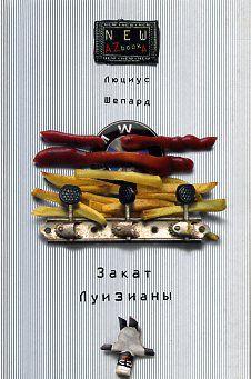 Закат Луизианы