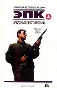 Заказные преступления: убийства, кражи, грабежи