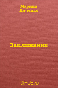 Заклинание