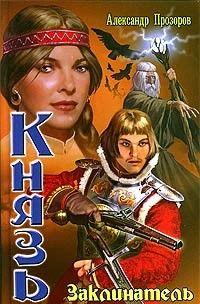 Заклинатель