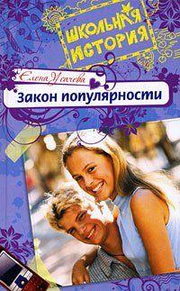 Закон популярности