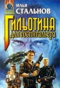 Закрыть дверь…