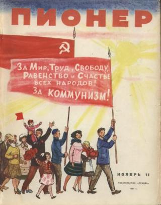 Замерзшая рябинка [журнальная публикация] [1961] [худ. Е. Медведев]