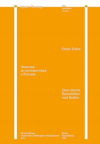 Заметки из путешествия в Россию