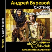 Замок Древних