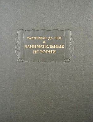 Занимательные истории