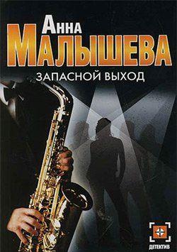 Запасной выход