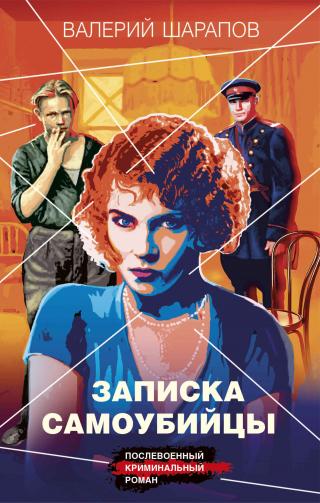 Записка самоубийцы [litres]