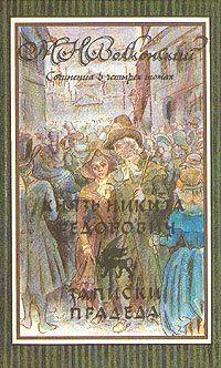 Записки прадеда