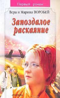 Запоздалое раскаяние