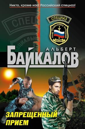 Запрещенный прием