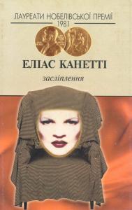 Засліплення