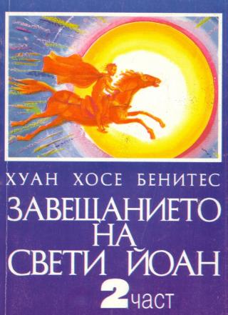 Завещанието на Свети Йоан II