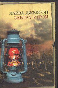 Завтра утром