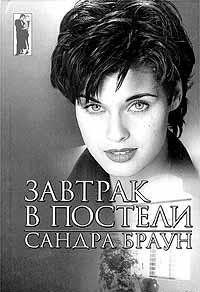 Завтрак в постели