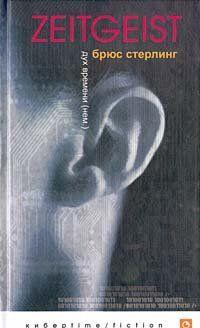 Zeitgeist