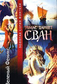 Зеленый Феникс