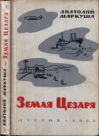 Земля Цезаря