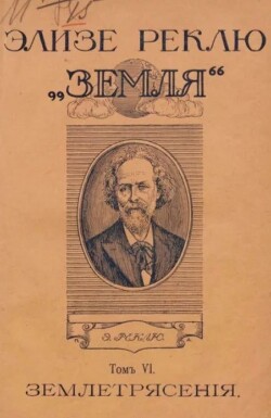 Земля. Описание жизни земного шара в 12 томах, том 6