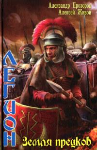 Земля предков