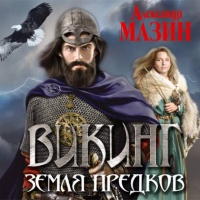 Земля предков