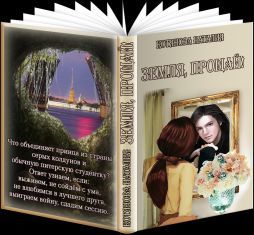 Земля, прощай! (СИ)