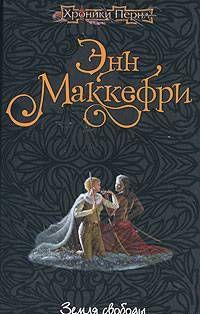 Земля свободы