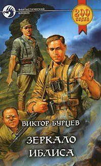 Зеркало Иблиса