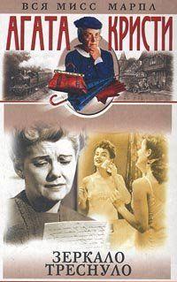 Зеркало треснуло