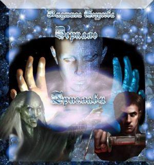 Зеркало Триглавы