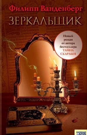 ЗЕРКАЛЬЩИК