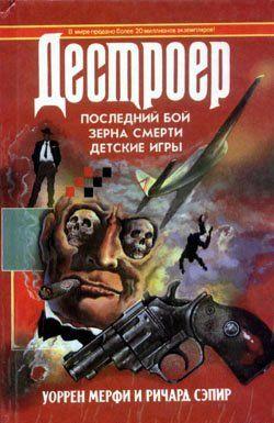 Зерна смерти