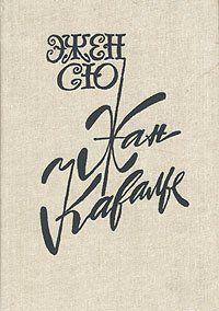 Жан Кавалье