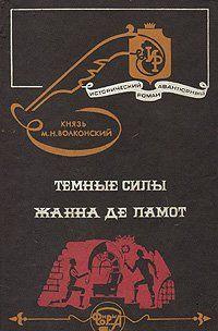 Жанна де Ламот