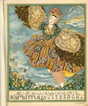 Жар-птица. Свирель славянина