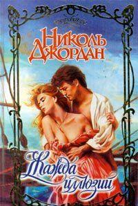 Жажда иллюзий