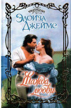 Жажда любви