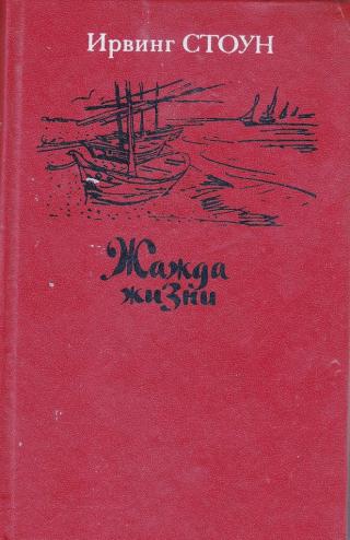 Жажда жизни