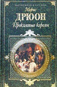 Железный король