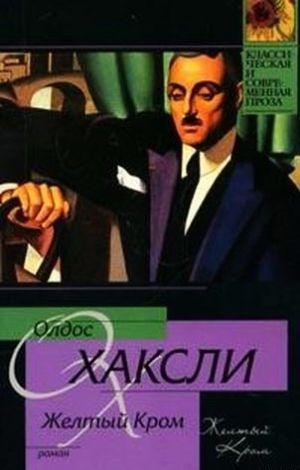 Желтый Кром