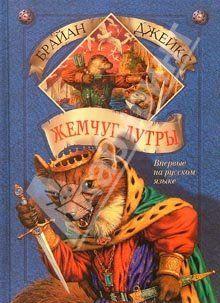 Жемчуг Лутры