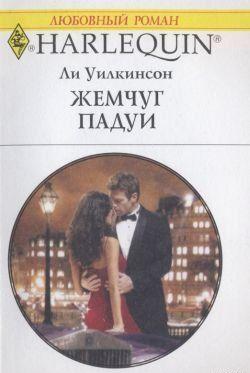 Жемчуг Падуи