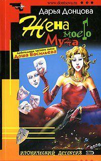 Жена моего мужа