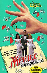 Жених напрокат