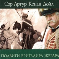 Женитьба бригадира