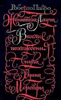 Женитьба Лаучи