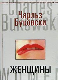 Женщины