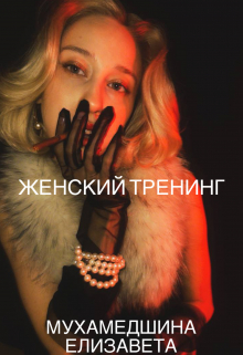 Женский форум