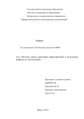 Жесткие диски: некоторые характеристики и актуальные вопросы их эксплуатации