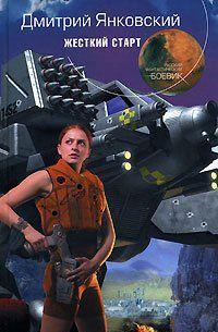 Жесткий старт